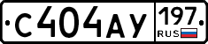 С404АУ197 - 