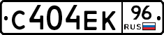 С404ЕК96 - 