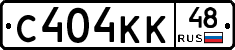 С404КК48 - 