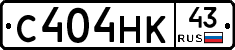 С404НК43 - 