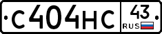 С404НС43 - 