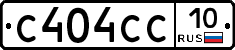 С404СС10 - 