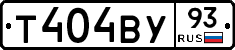 Т404ВУ93 - 