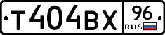 Т404ВХ96 - 