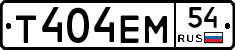 Т404ЕМ54 - 