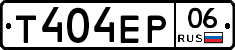 Т404ЕР06 - 