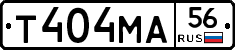 Т404МА56 - 