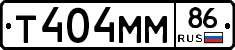 Т404ММ86 - 