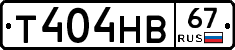 Т404НВ67 - 