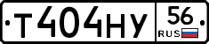 Т404НУ56 - 