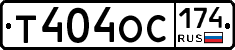 Т404ОС174 - 