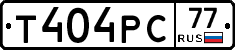 Т404РС77 - 
