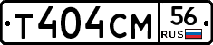 Т404СМ56 - 