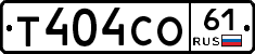 Т404СО61 - 