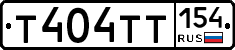 Т404ТТ154 - 