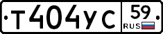 Т404УС59 - 
