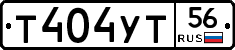 Т404УТ56 - 
