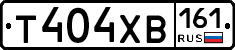 Т404ХВ161 - 