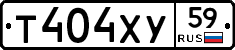 Т404ХУ59 - 