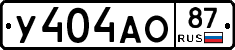 У404АО87 - 