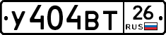 У404ВТ26 - 
