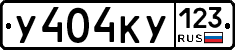 У404КУ123 - 
