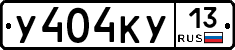 У404КУ13 - 