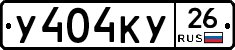 У404КУ26 - 
