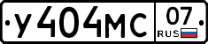 У404МС07 - 