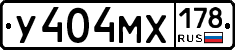 У404МХ178 - 