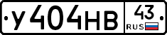У404НВ43 - 