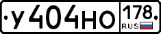 У404НО178 - 