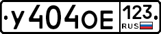 У404ОЕ123 - 