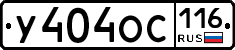 У404ОС116 - 