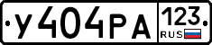 У404РА123 - 
