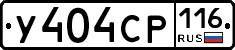 У404СР116 - 