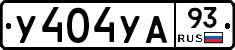 У404УА93 - 