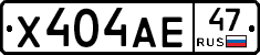 Х404АЕ47 - 