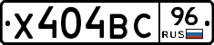 Х404ВС96 - 