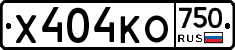 Х404КО750 - 