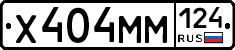 Х404ММ124 - 