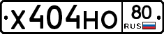 Х404НО80 - 
