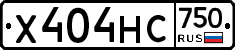Х404НС750 - 