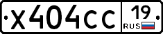 Х404СС19 - 