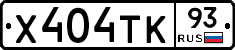 Х404ТК93 - 