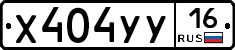 Х404УУ16 - 