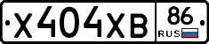 Х404ХВ86 - 