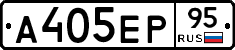 А405ЕР95 - 