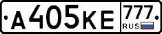 А405КЕ777 - 