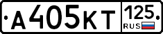 А405КТ125 - 